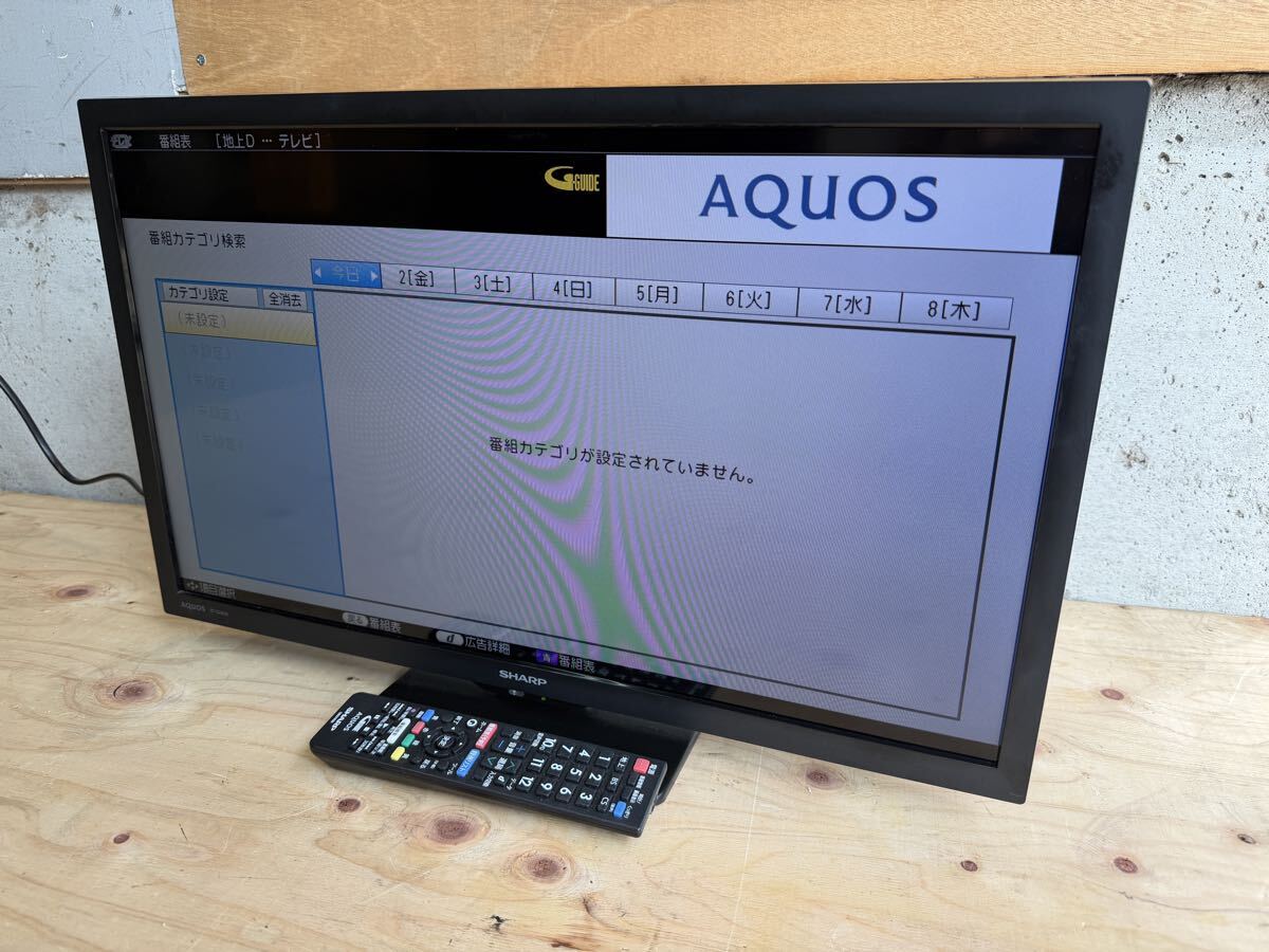 T12【中古/2023年製/24型】SHARP 24型 液晶テレビ 2T-C24DE 動作確認済 tameTV AQUOS リモコン付 アクオス