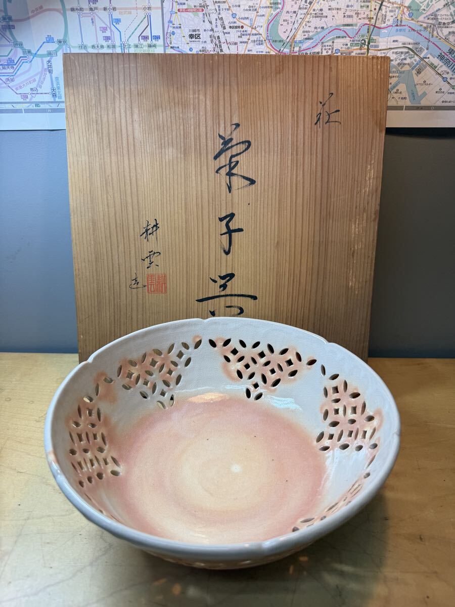 【中古】 菓子鉢 茶器 茶道具 茶道用品 コレクション 在銘 萩焼? 耕雲 直径約23cm 高さ約9cm