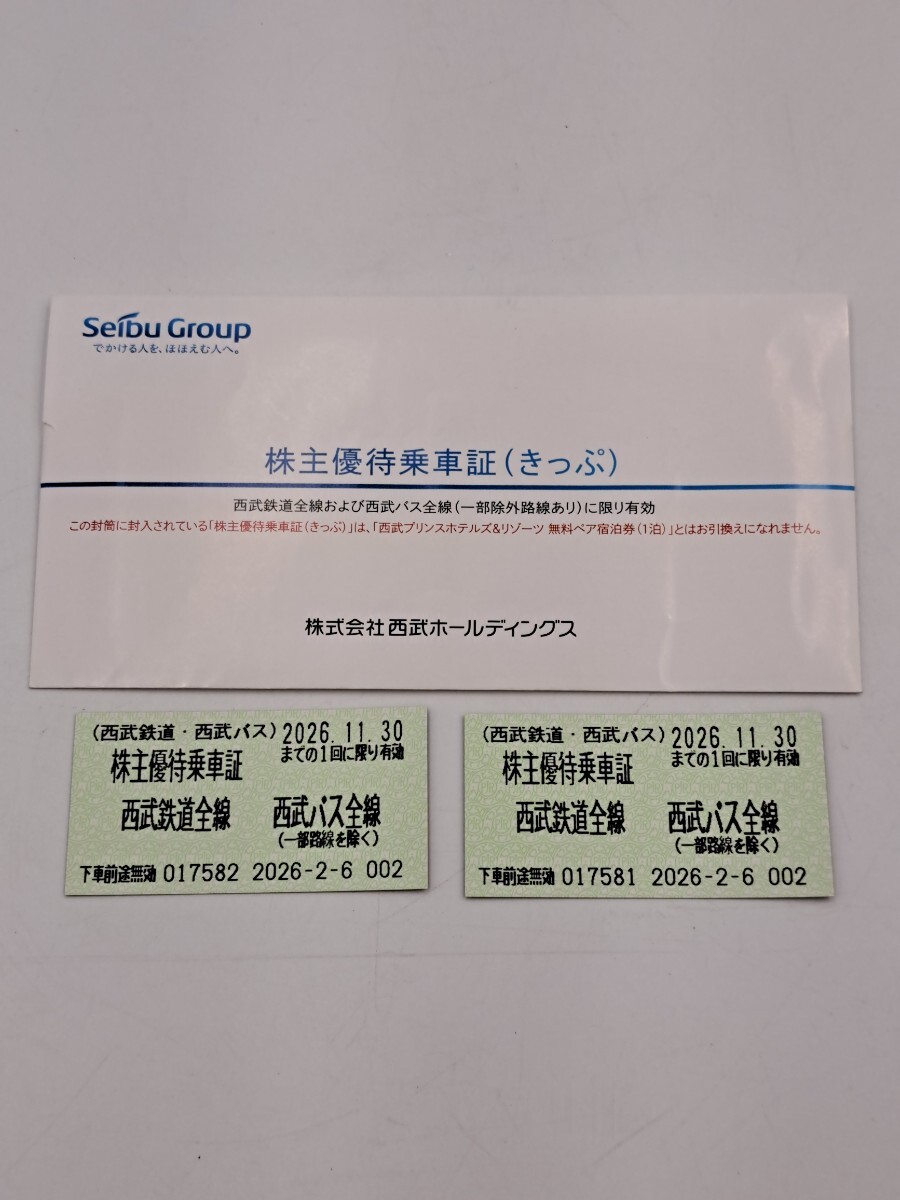 y【 株主優待 １円スタート 】 西武ホールディングス 株主優待乗車証 2枚 2026年11月30日まで