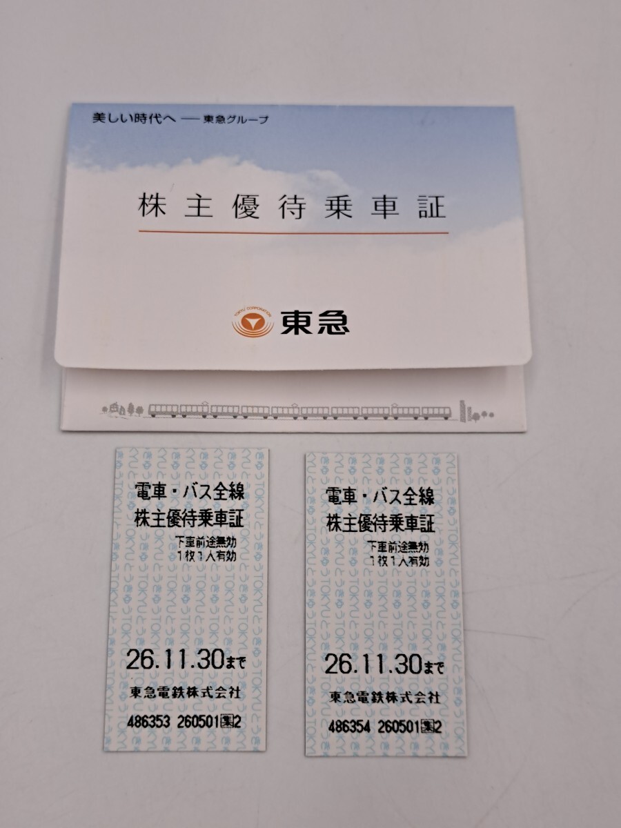 y【 株主優待 １円スタート 】 東急電鉄 株主優待乗車証 2枚 2026年11月30日 まで