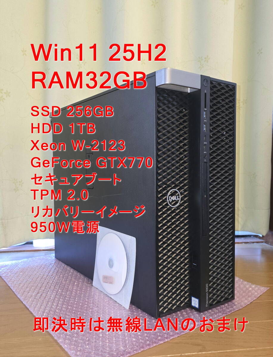メモリー32GB SSD256GB HDD1TB Xeon W-2123 Windows11 リカバリー Dell Precision 5820 GeForce GTX770 950W電源