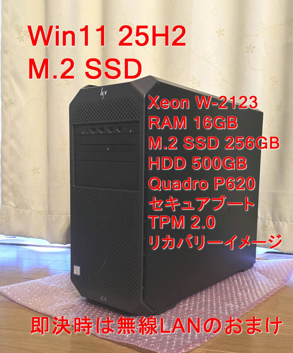 M.2 SSD256GB W-2123 RAM16GB Win11 セキュアブート証明 リカバリー hp Z4G4 即決時は無線LANのオマケ 