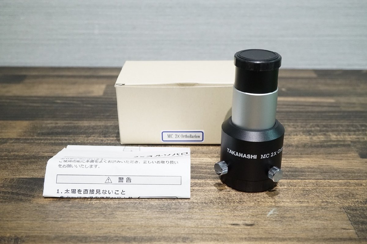 [QS][E6987260] 高橋製作所 タカハシ MC 2X Ortho Barlow オルソバローレンズ 天体望遠鏡 部品