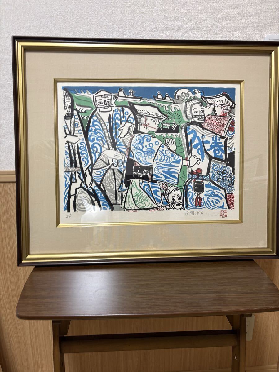片岡球子『阿波踊り』リトグラフ　限定30部の1番　 真作 絵画 リトグラフ