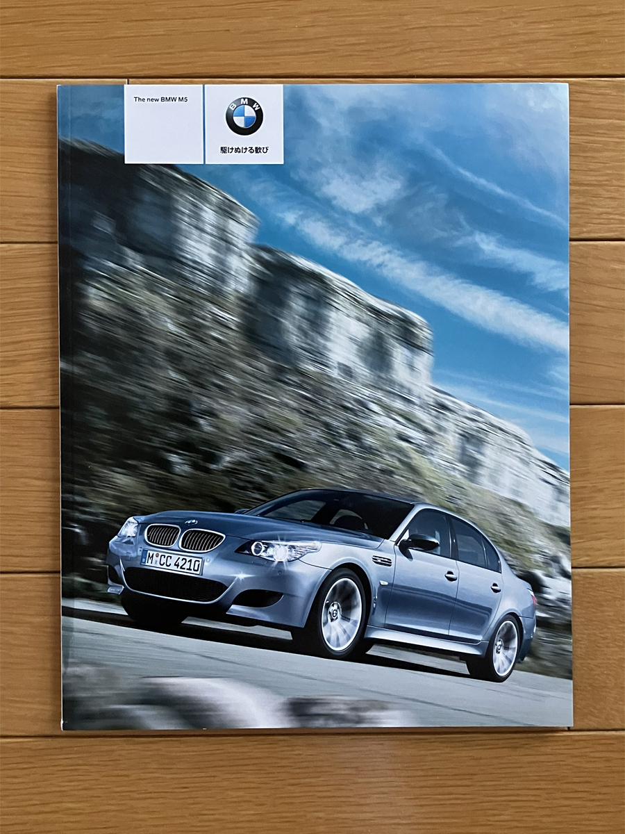BMW M5 セダン カタログ E60 2007年4月 V10 5シリーズ