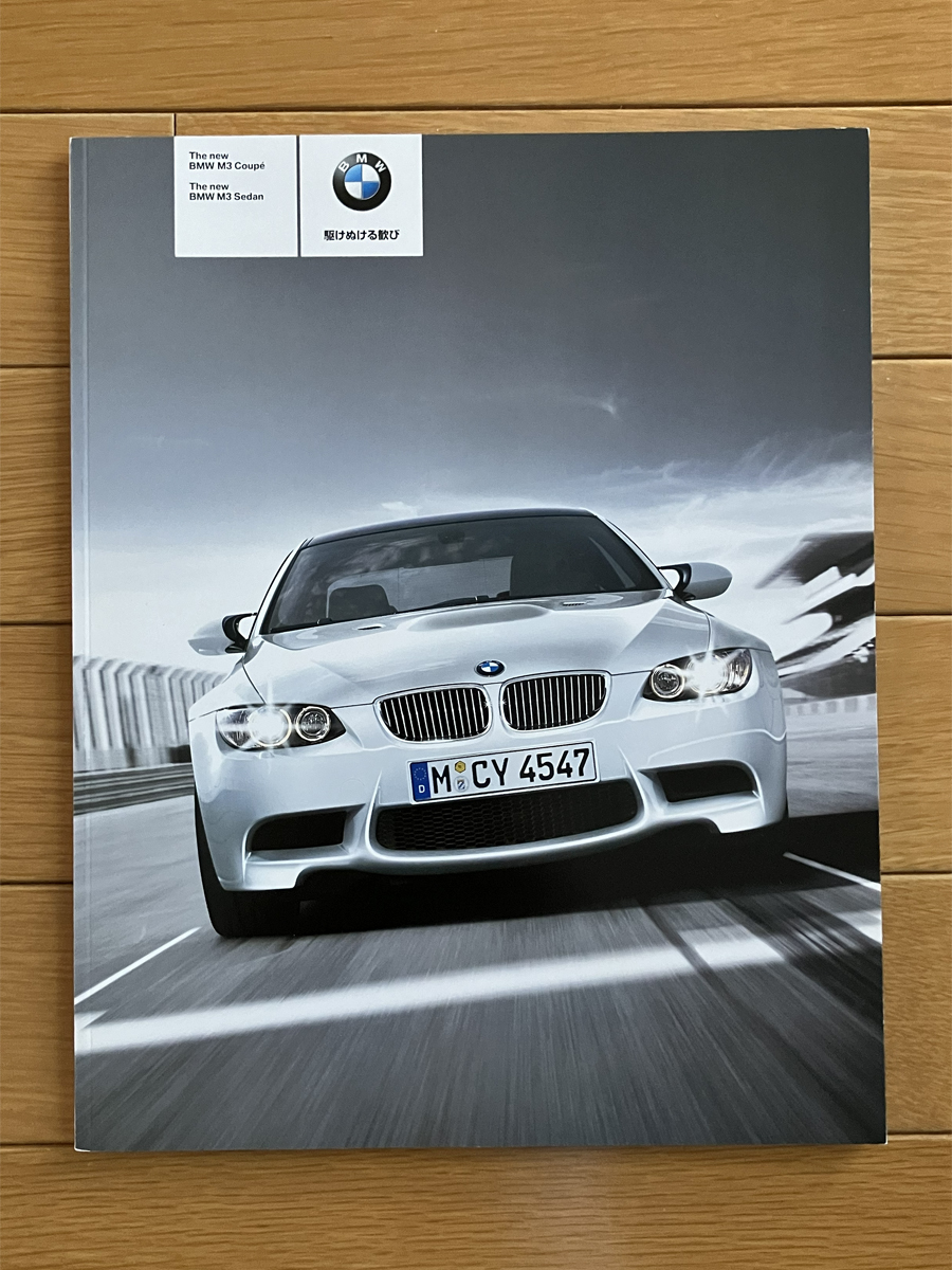 BMW M3 セダン クーペ カタログ E90 E92 2008年5月 V8 3シリーズ