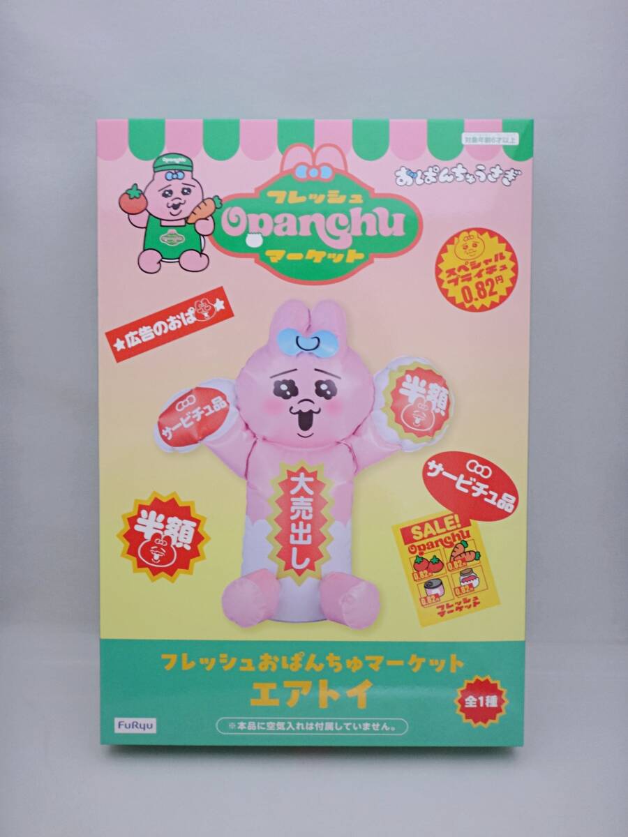 フレッシュおぱんちゅマーケット エアトイ / おぱんちゅうさぎ