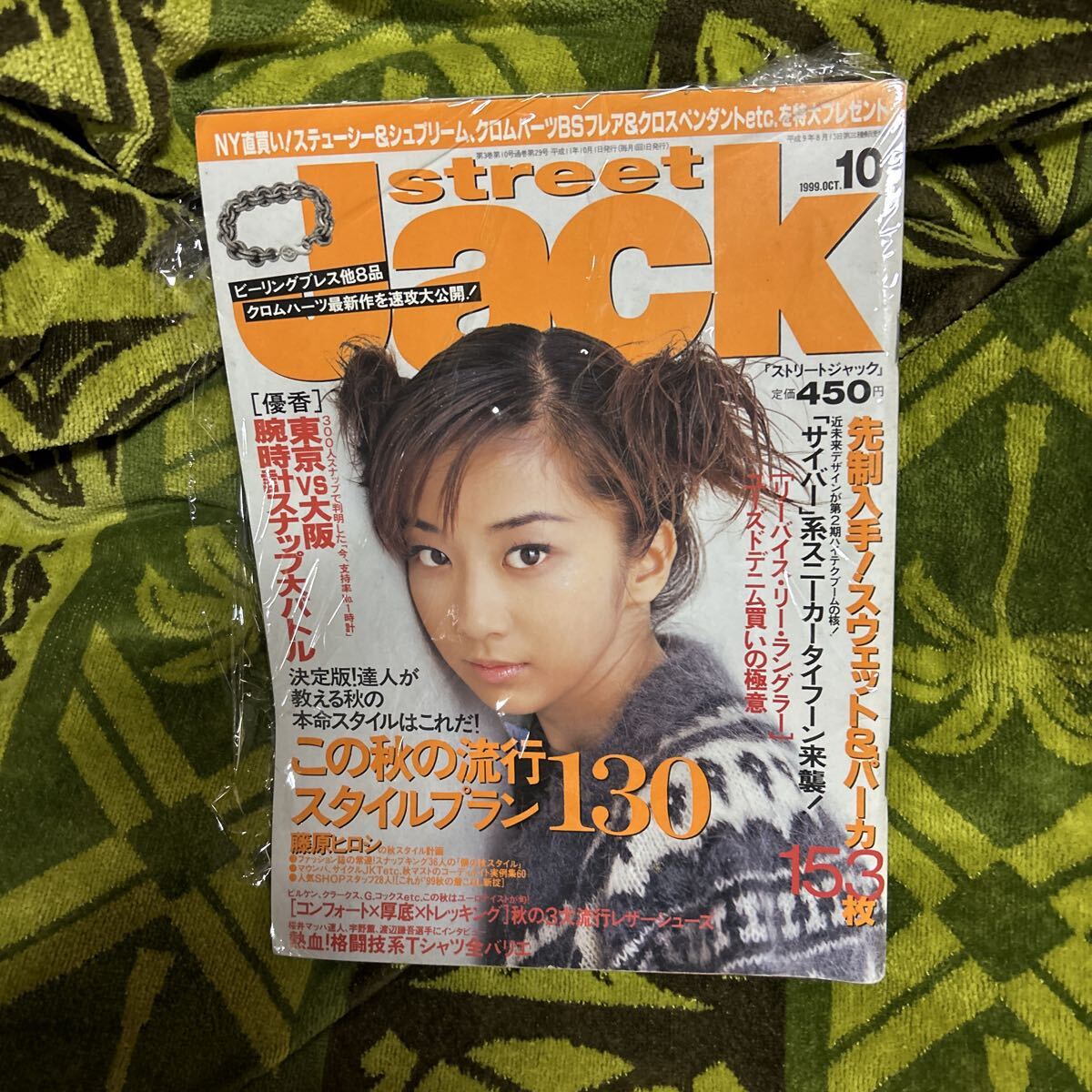 street Jack ストリートジャック 1999年10月号 優香 クロムハーツ