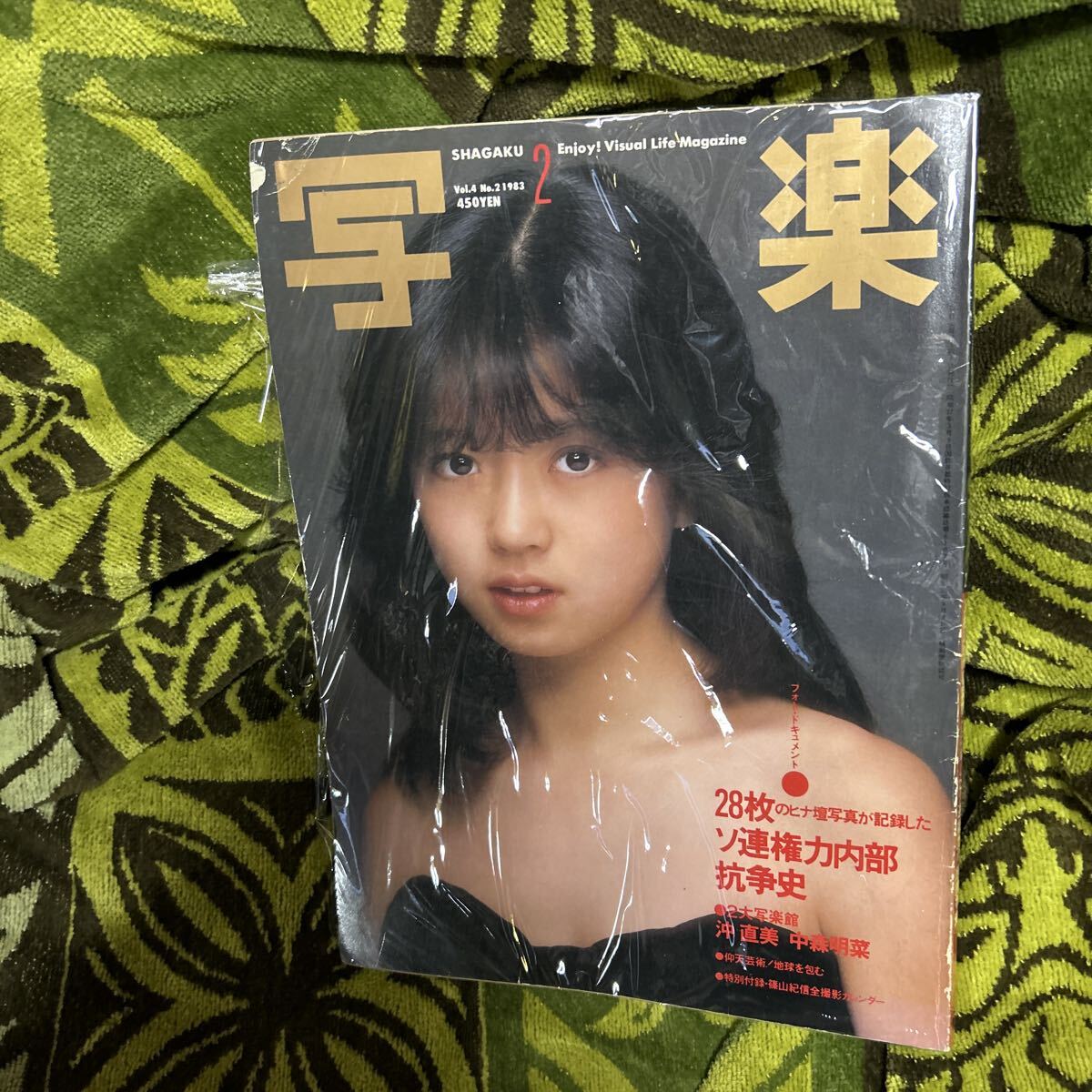 写楽 SHAGAKU 1983年2月号 中森明菜 沖直美 篠山紀信
