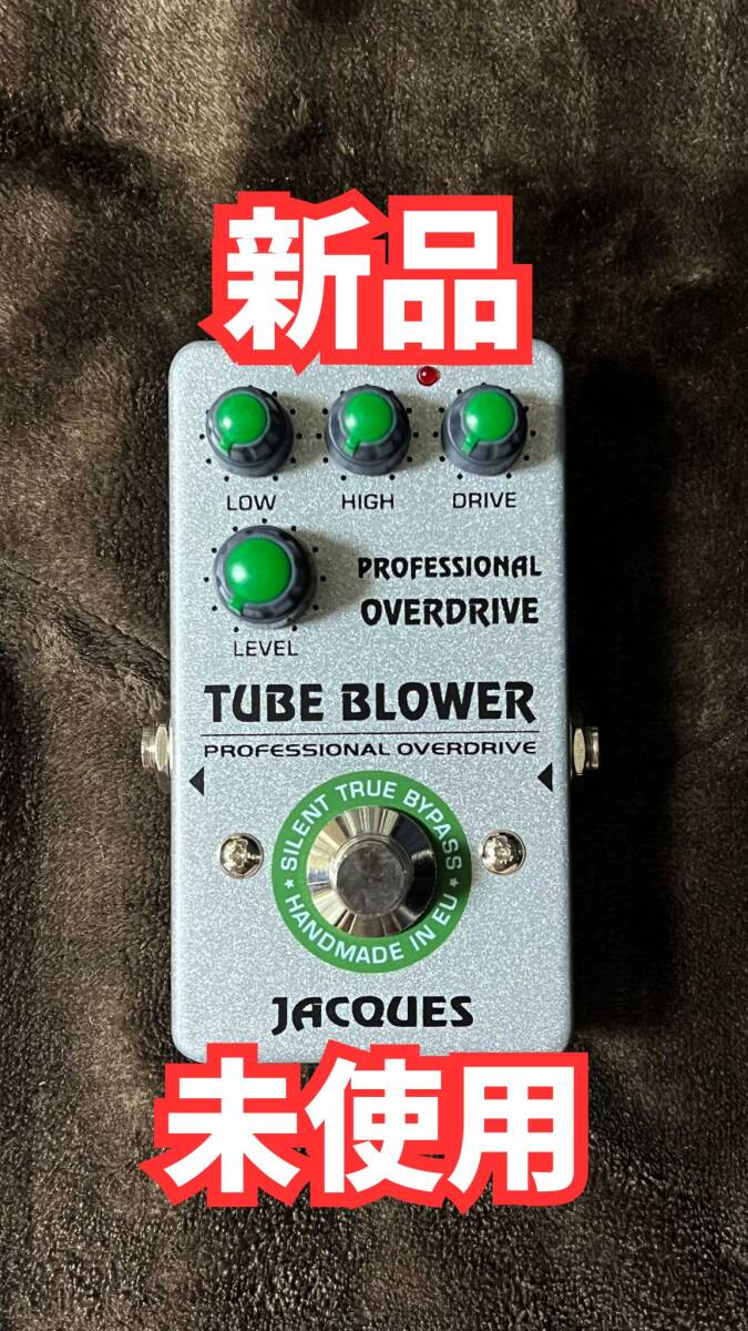 新品 JACQUES TUBE BLOWER オーバードライブ 本体 ジャッカス