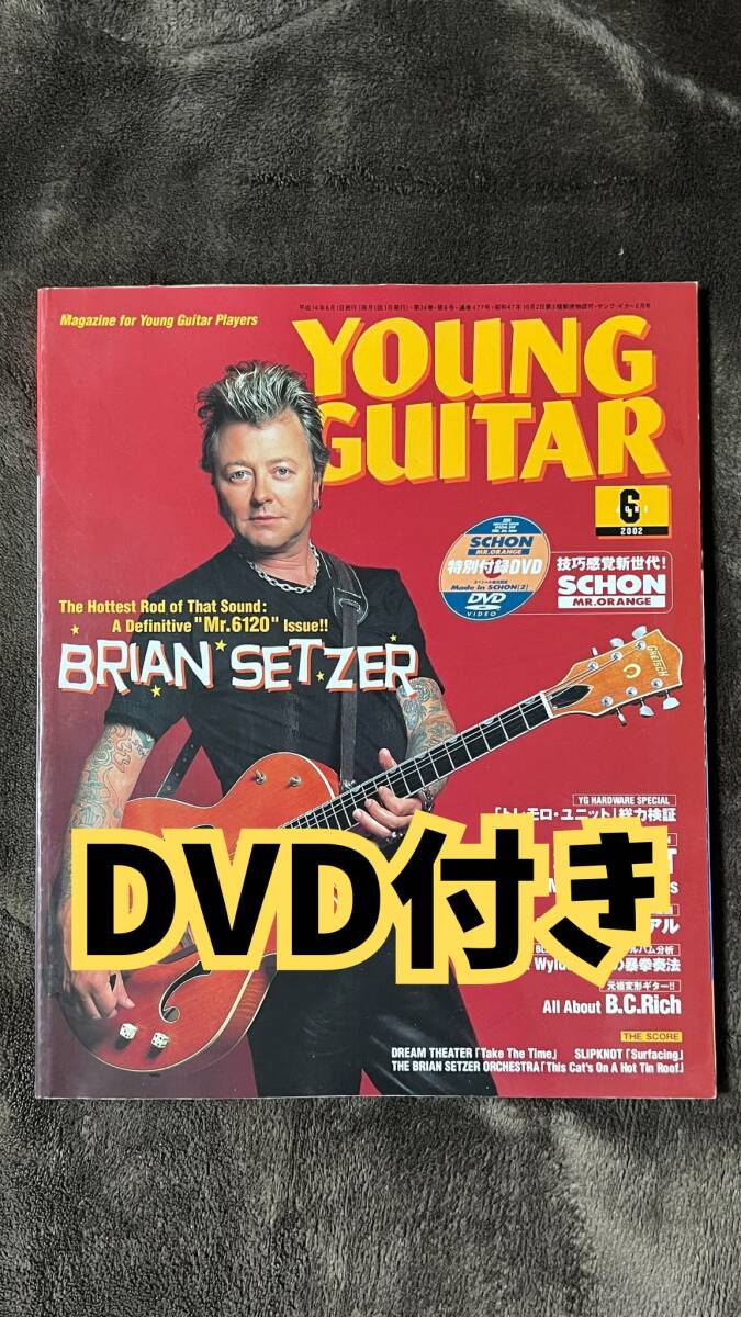 YOUNG GUITAR ヤングギター 2002年6月号 Brian Setzer DVD付 SLIPKNOT ブライアン・セッツァー DVD付 スリップノット
