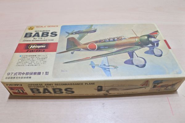 FW1　ハセガワ　1/72　97式司令部偵察機1型　　60/定形外390　個別説明を必ずお読みください