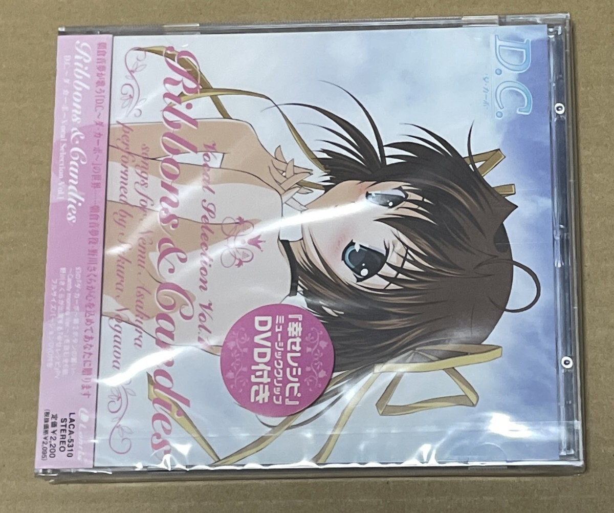 未開封 D.C. ダ・カーポ Vocal Selection Vol.1 Ribbons & Candies CD+DVD / LACA5310