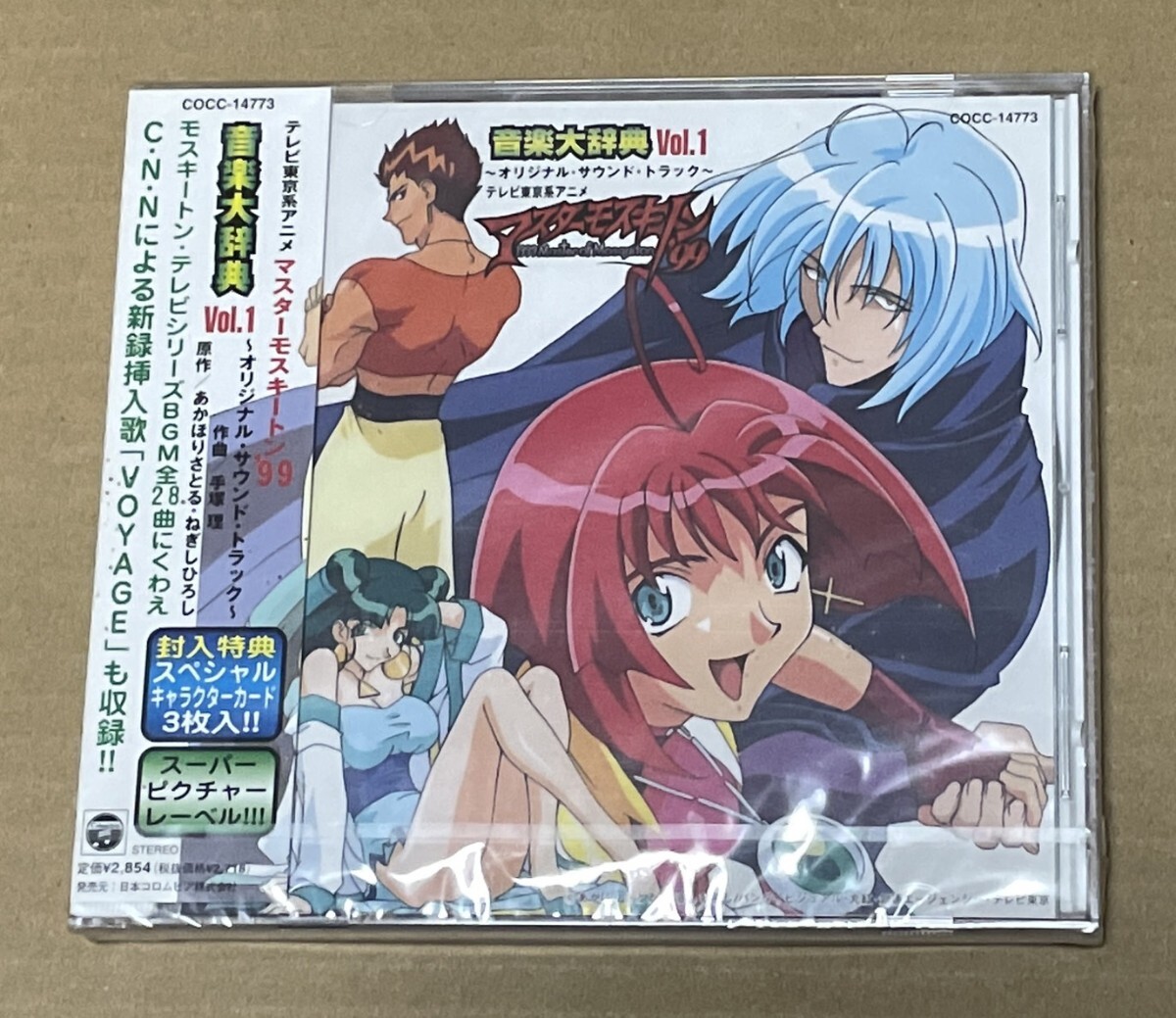 未開封 送料込 マスターモスキートン '99 音楽大辞典 Vol.1 / COCC14773