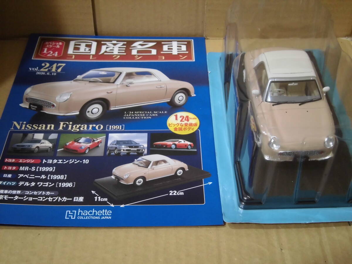  日産 フィガロ [1991] アシェット 国産名車コレクション 1/24 スペシャルスケール vol.247