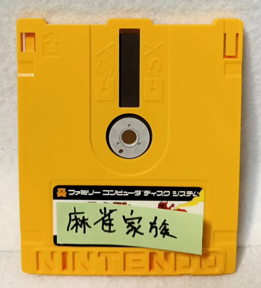 ディスクのみFC麻雀家族 動作確認済ファミコンFamicomディスクシステムDisk System