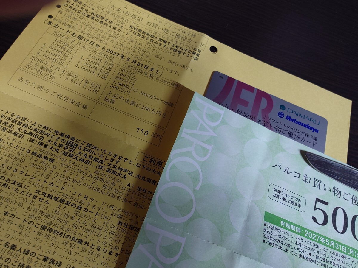 j Jフロント株主優待カード 男性名義 150万円 パルコお買い物券1,000円 来年の5末まで