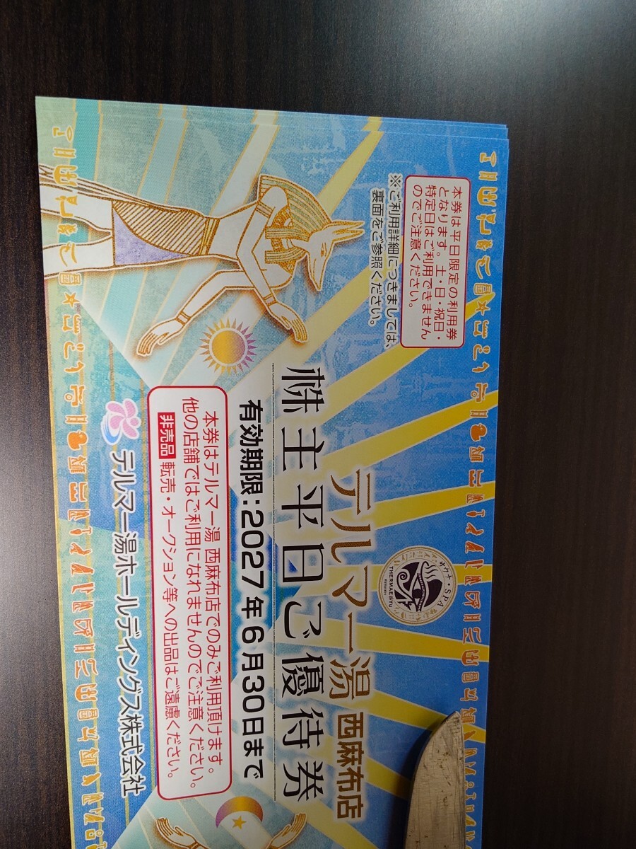 最新★テルマー湯 西麻布店 平日株主優待券★4枚セット★来年の6末まで★普通郵便送料無料