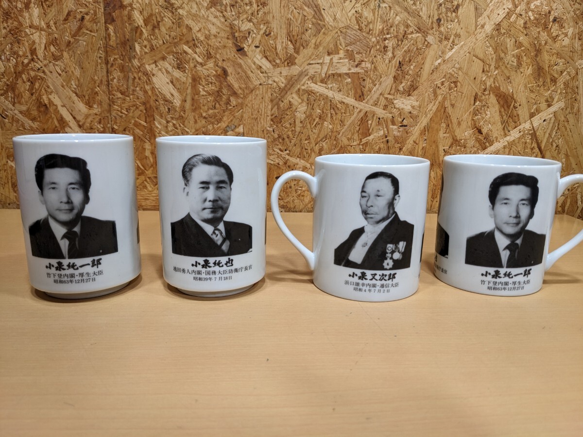 希少　小泉家三代　小泉純一郎　小泉又次郎　小泉純也　マグカップ　湯呑み　4客セット