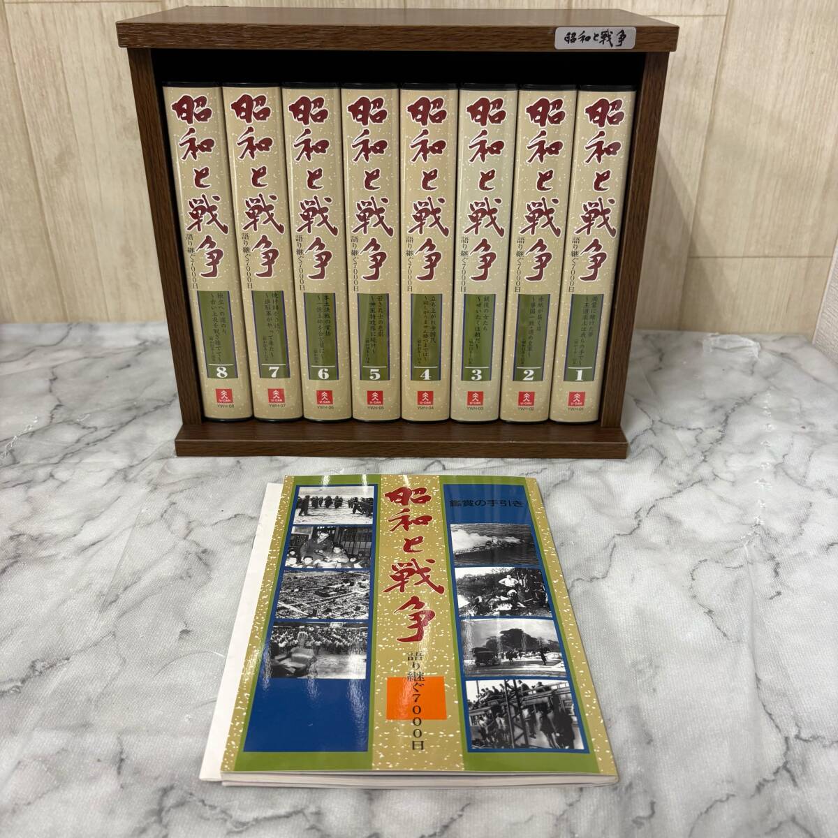 昭和と戦争ビデオ8巻セット