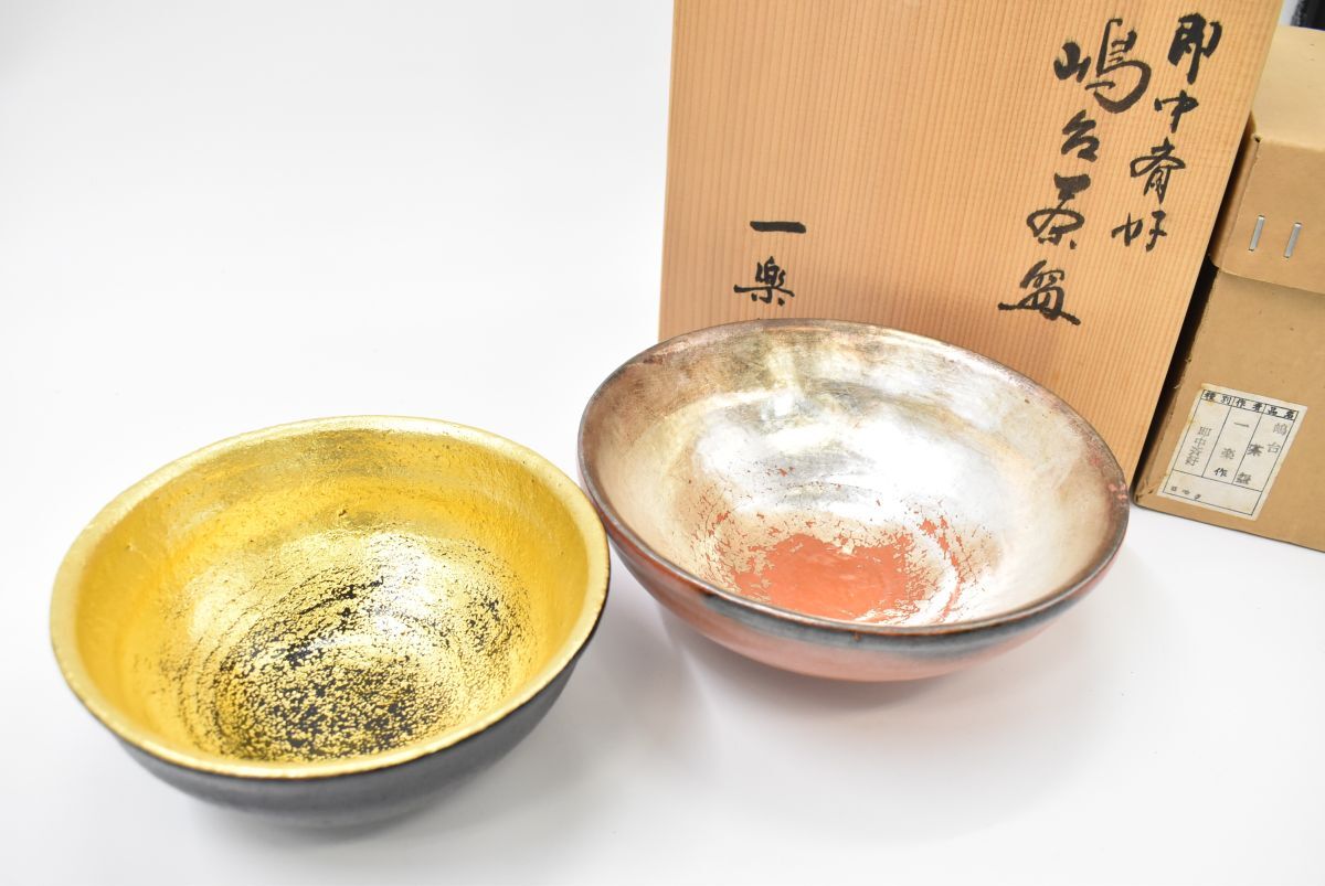 (1452M 0602M9) 1円～ 京焼 一楽 即中斎好 嶋台茶碗 共箱 金銀一双 抹茶碗 茶器 茶道具 陶芸品 994