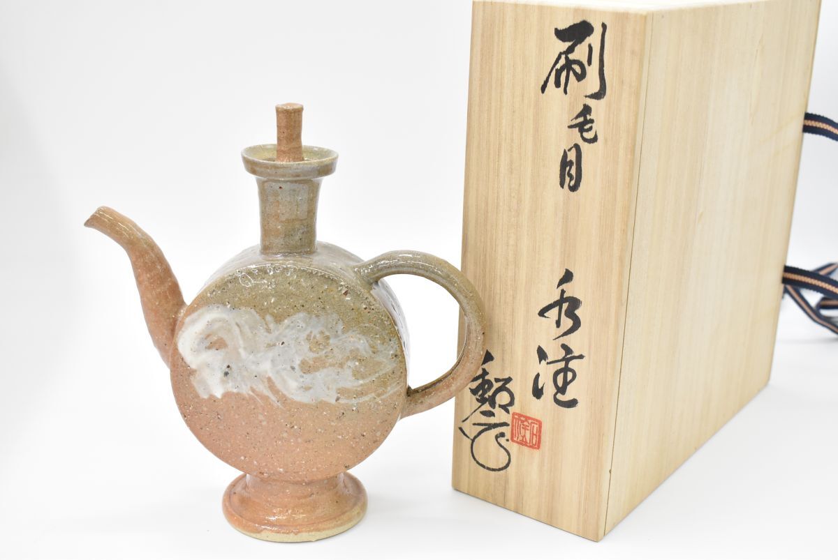 (1452L 0602M3) 1円～ 福梅窯 水野鉐一 印毛目 水注 共箱 茶道具 書道具 陶芸品 骨董品 990