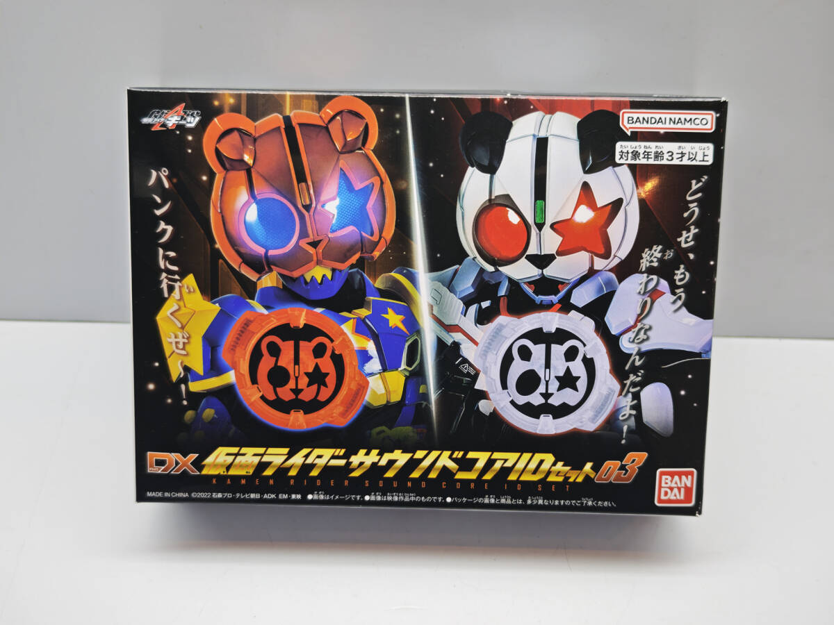 仮面ライダーギーツ DX仮面ライダーサウンドコアIDセット03　未開封