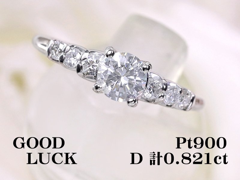 【新品・未使用】1円～最落無 天然ダイヤモンド 計0.821ct/一粒ダイヤ 0.571ct,I,SI-2,FAIR,中ソ付,プラチナ ダイヤモンド リング #12