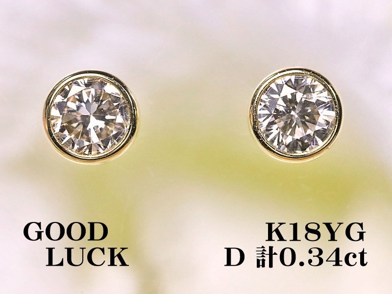 【新品・未使用】1円～最落無 天然ダイヤモンド 計0.34ct,K18YG 耳元をスタイリッシュに飾る シンプルデザイン ダイヤモンド ピアス