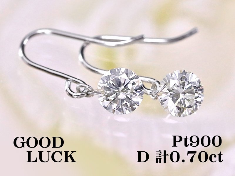 【新品・未使用】1円～最落無 天然ダイヤモンド 計0.70ct,ミニ鑑別付,プラチナ 揺れながら輝く レーザーホールダイヤモンド フック ピアス