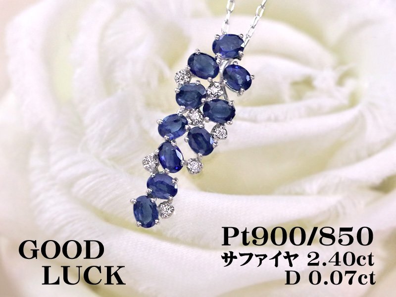 【新品・未使用】1円～最落無 天然サファイヤ 計2.40ct/天然ダイヤモンド 計0.07ct,プラチナ 縦長デザイン サファイヤ/ダイヤ ペンダント