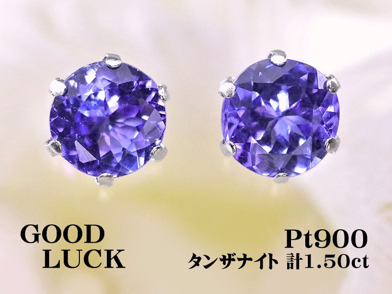 【新品・未使用】1円～最落無 天然タンザナイト 計1.50ct,ミニ鑑別付,プラチナ 魅力度の高い 大粒 タンザナイト スタッドピアス
