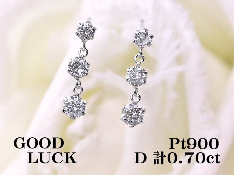 【新品・未使用】1円～最落無 天然ダイヤモンド 計0.70ct,プラチナ 耳元で揺れながら おしゃれに輝く スリーストン ダイヤモンド ピアス