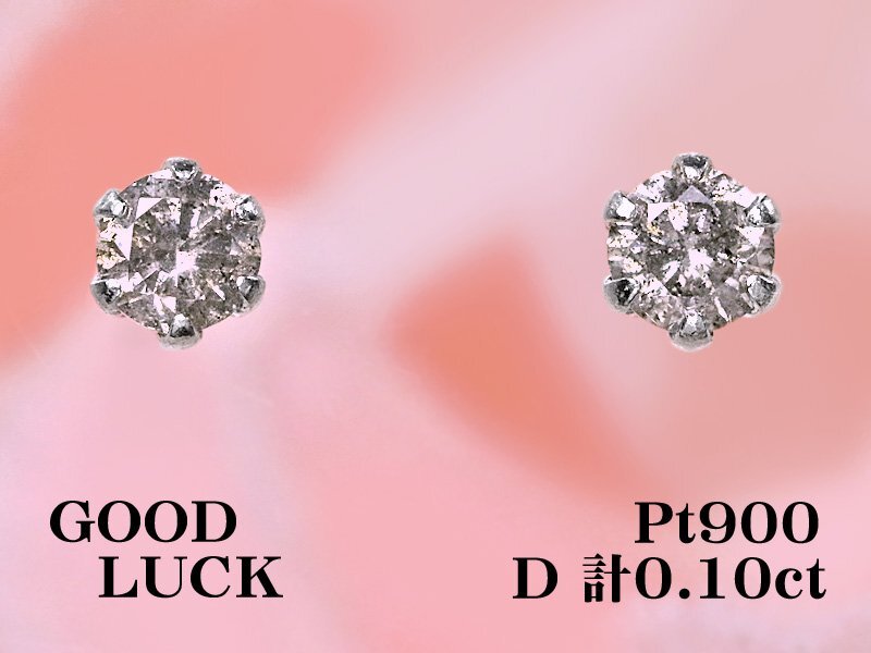 【新品・未使用】1円～最落無 天然ダイヤモンド 計0.10ct,プラチナ 日常使いにおすすめ シンプルスタイル ダイヤモンド スタッドピアス