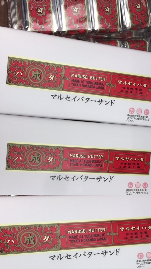 北海道 六花亭★マルセイバターサンド 5個入3箱 送料無料です。