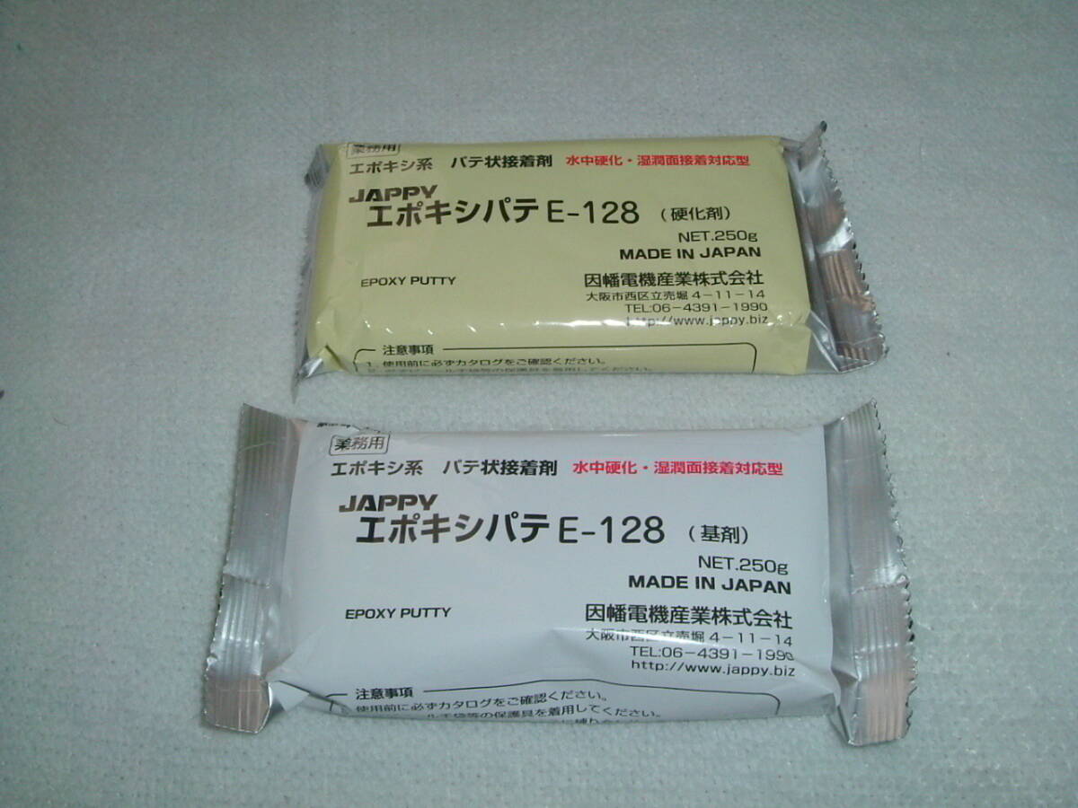 新品 因幡電機 JAPPYエポキシパテ (基剤250g＋硬化剤250g) 未開封品