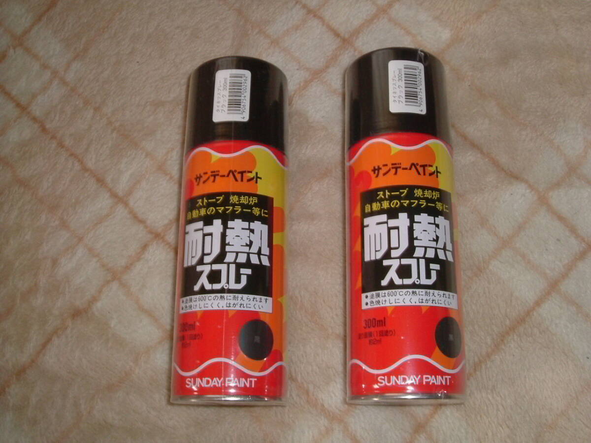 新品x2本 ６００℃耐久 サンデー ペイント耐熱スプレー_黒色