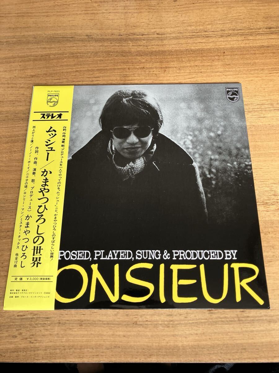 【貴重美盤】 ムッシュー かまやつひろしの世界 レコード PLP-7623 ニューロック 喫茶ロック ソフトロック LP スパイダース