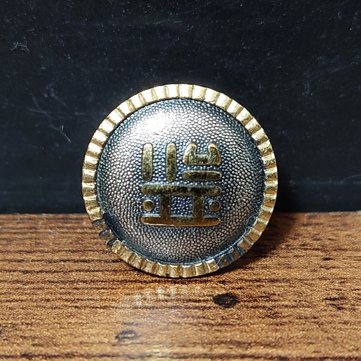 当時物 全国都市監査委員会 委員章 徽章 記章 SILVER 造幣局製 銀製 蔵出し品