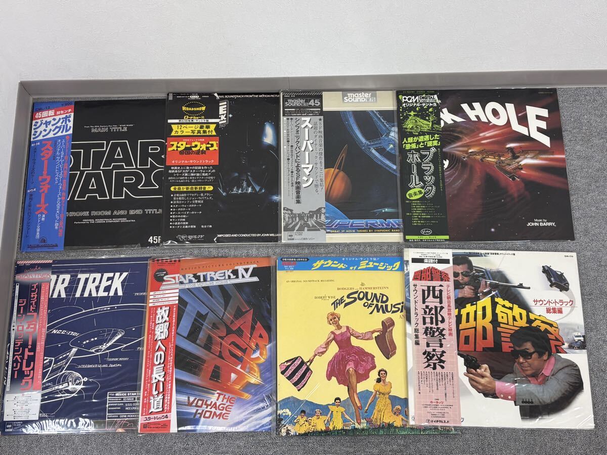 LPまとめ レコードまとめ 映画 サントラ スターウォーズ スタートレック スーパーマン ブラックホール サウンドオブミュージック 西部警察