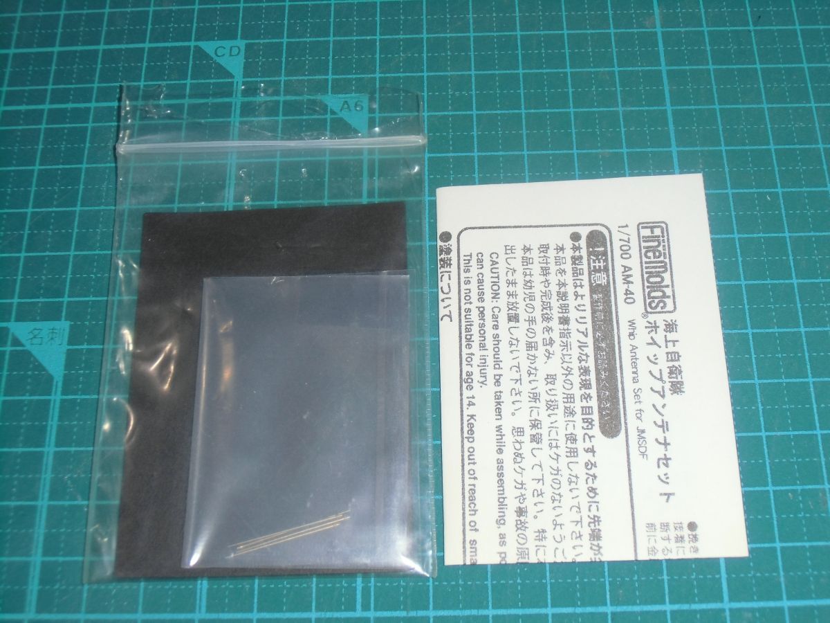 送料￥180~☆1/700　海上自衛隊 ホイップアンテナセット　③　ファインモールド　AM-40　対応艦種：イージス型護衛艦 こんごう きりしま 他