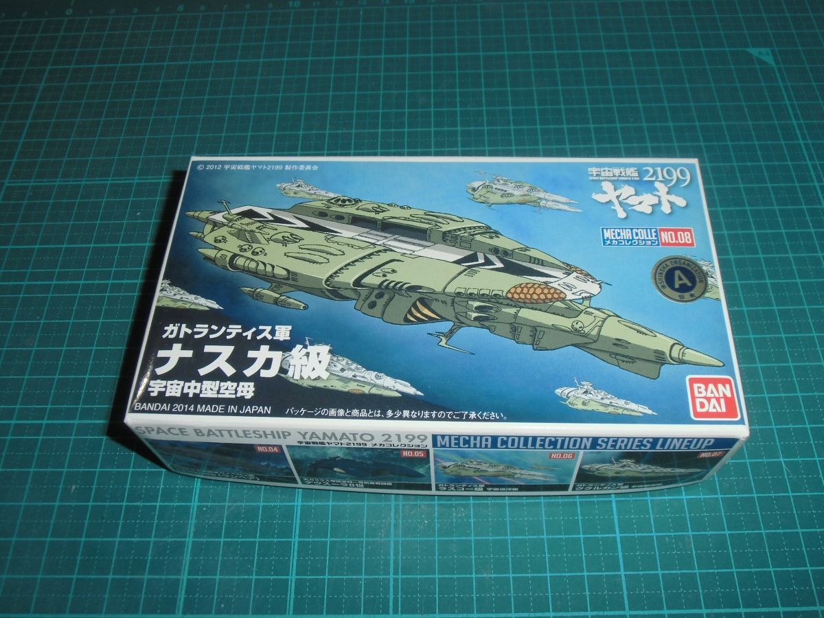 ヤマト大量出品☆メカコレクション08　ナスカ級　バンダイ　宇宙戦艦ヤマト2199　ガトランティス軍