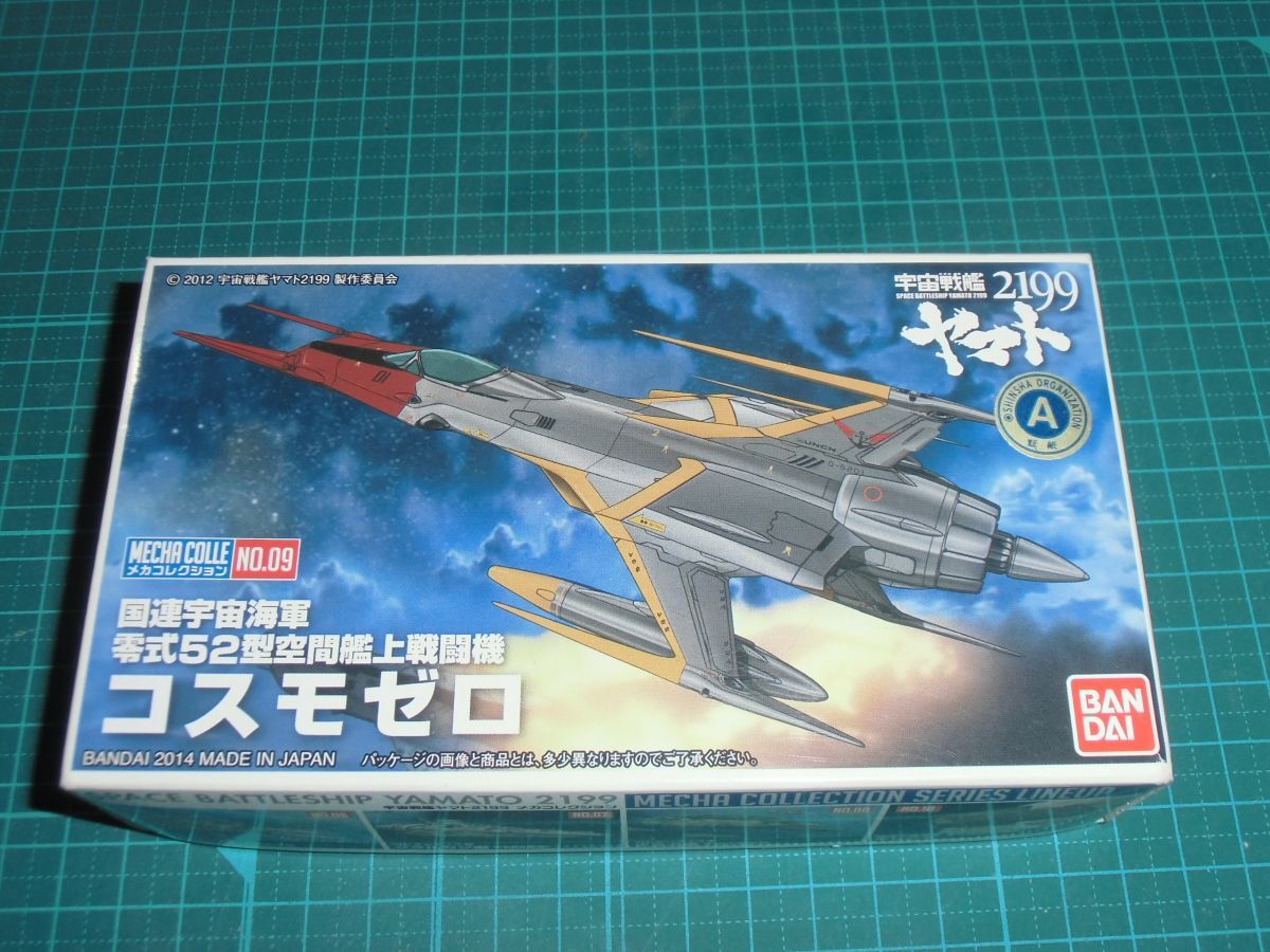 ヤマト大量出品☆メカコレクション09　コスモゼロ　②　バンダイ　宇宙戦艦ヤマト2199　零式52型空間艦上戦闘機