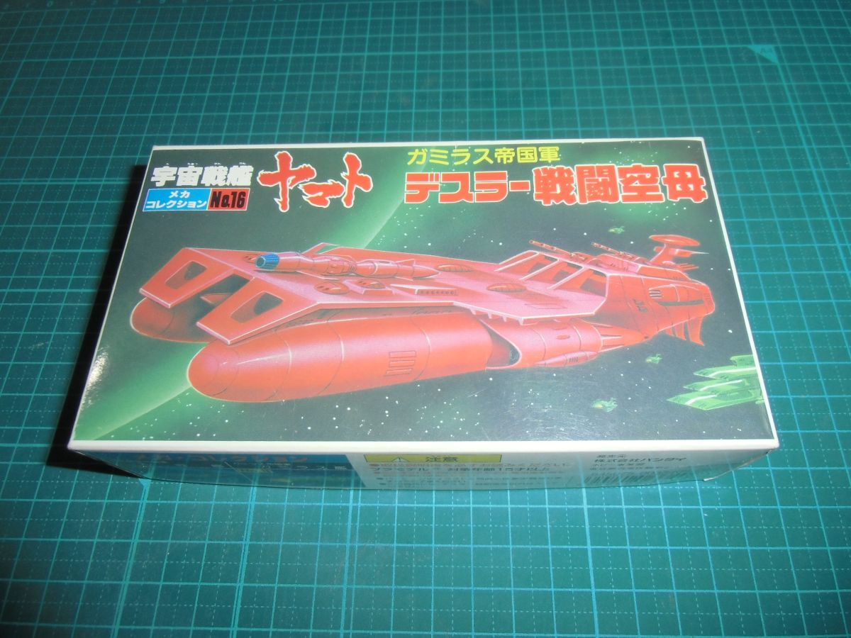 ヤマト大量出品☆メカコレクション16　デスラー戦闘空母　バンダイ　宇宙戦艦ヤマト