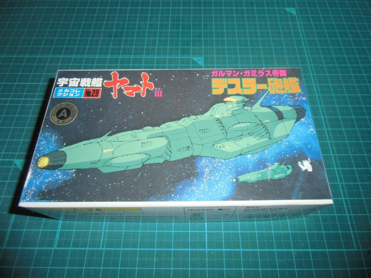 ヤマト大量出品☆メカコレクション29　デスラー砲艦　バンダイ　宇宙戦艦ヤマトⅢ