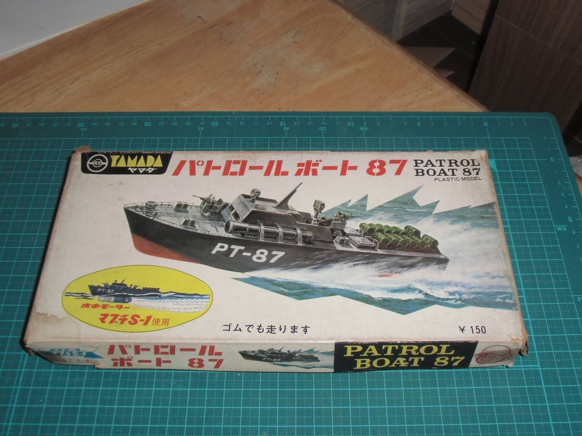 パトロールボート 87　ヤマダ 山田模型　ゴムでも走る　水中モーター マブチS-1使用