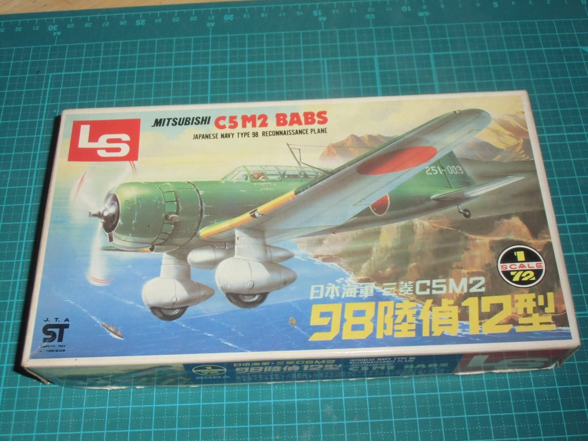 1/72　98陸偵12型 　エルエス LS　C5M2　九八式陸上偵察機 一二型　 97司偵2型 三菱 キ-15-Ⅱ九七式司令部偵察機二型