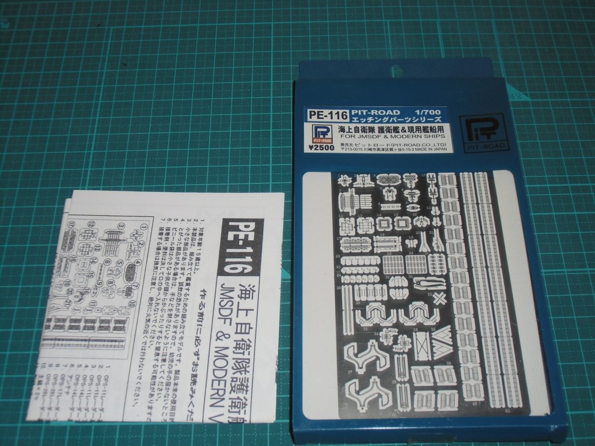 送料￥180~☆1/700　海上自衛隊 護衛艦＆現用艦船用 エッチングパーツ　ピットロード　PE-116