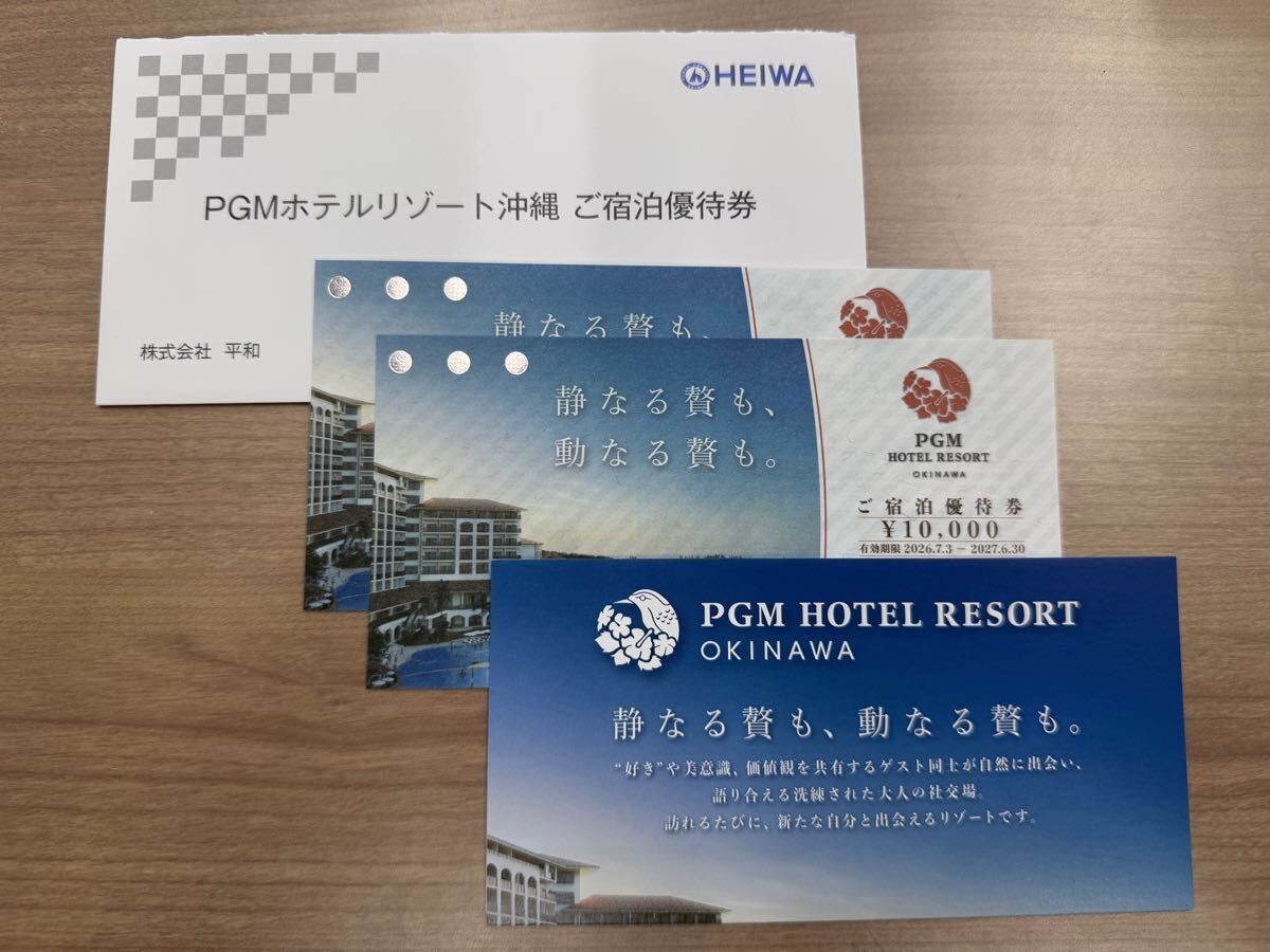 最新 平和 株主優待 PGMホテルリゾート沖縄 ご宿泊優待券 HEIWA PGM
