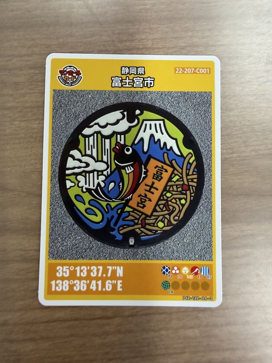 マンホールカード　静岡県　富士宮市